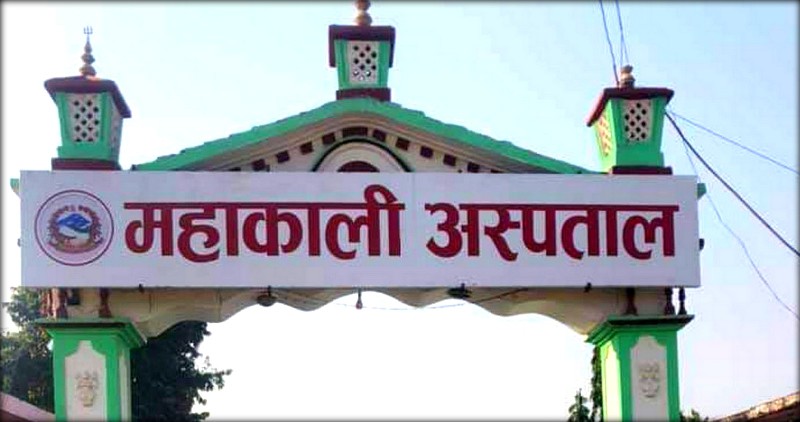 महाकाली प्रादेशिक अस्पतालमा सुरु भयो डायलसिस सेवा